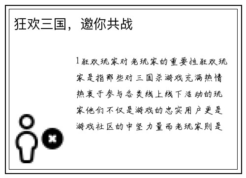 狂欢三国，邀你共战
