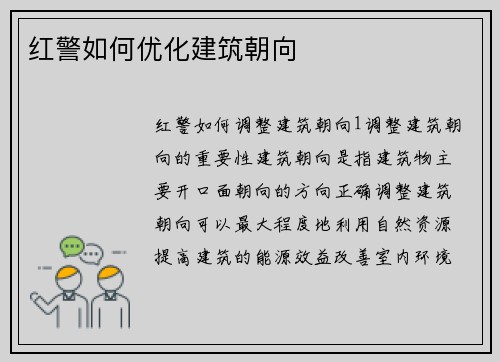 红警如何优化建筑朝向