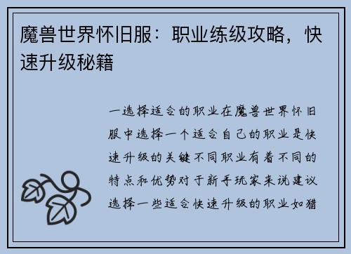魔兽世界怀旧服：职业练级攻略，快速升级秘籍