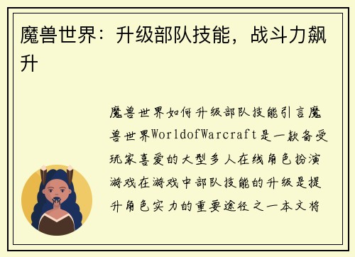 魔兽世界：升级部队技能，战斗力飙升