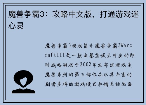 魔兽争霸3：攻略中文版，打通游戏迷心灵