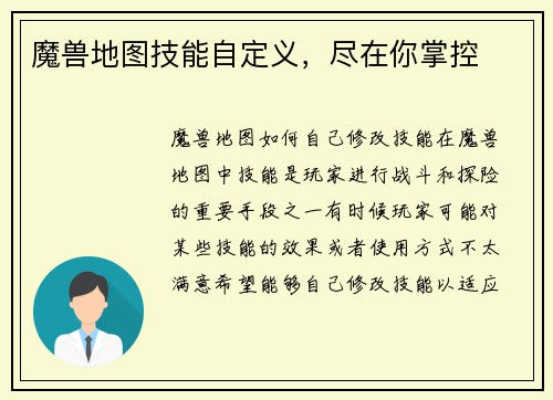 魔兽地图技能自定义，尽在你掌控