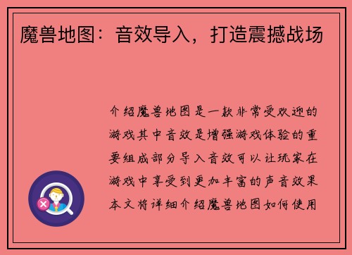 魔兽地图：音效导入，打造震撼战场